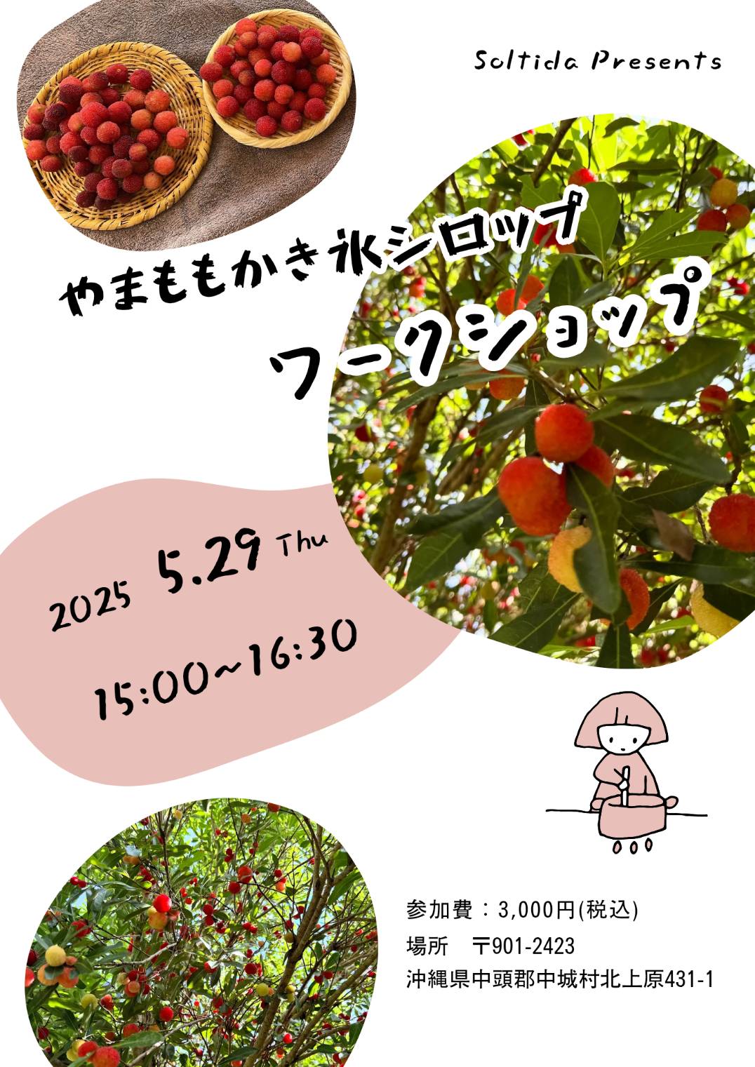 やまももかき氷シロップ　ワークショップ